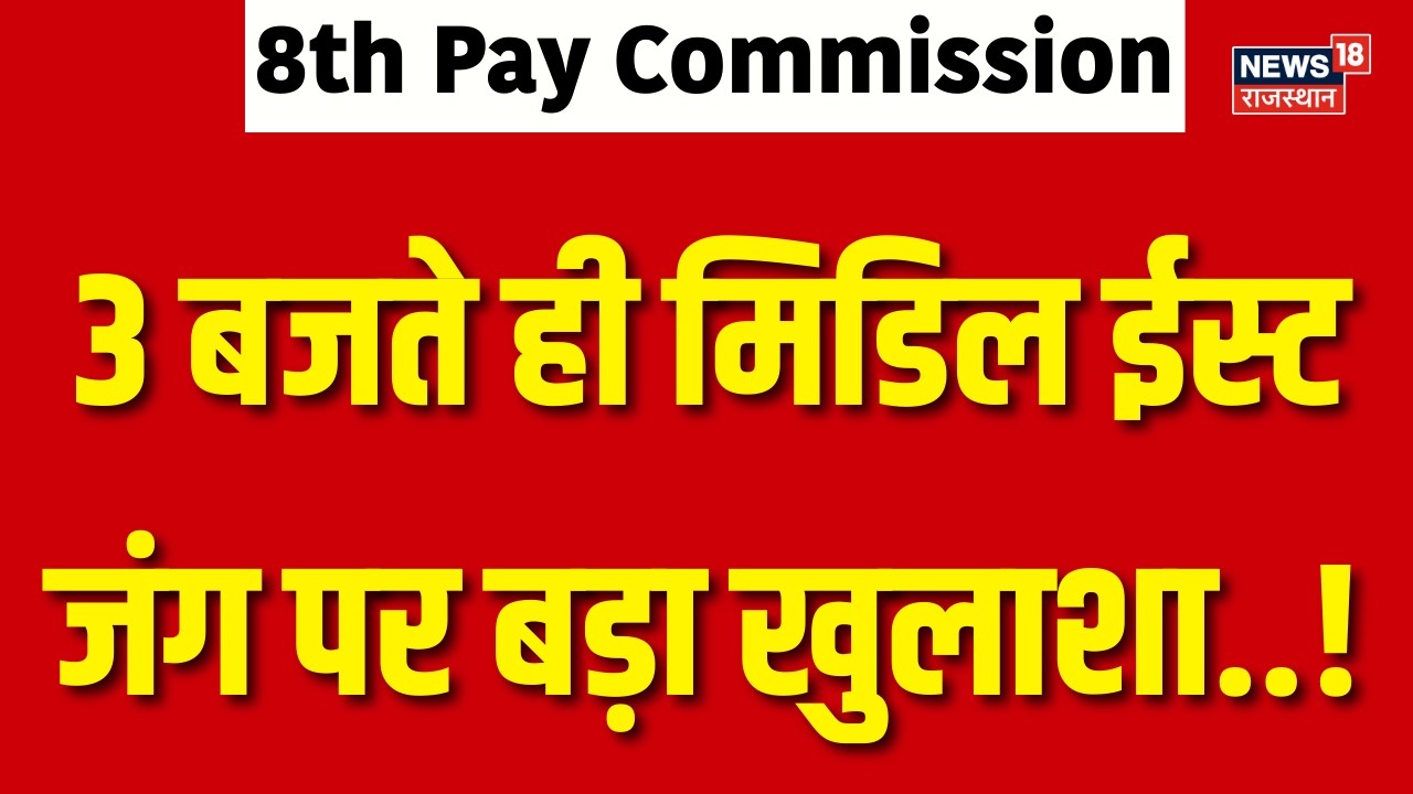 Middle East Conflict :मिडिल ईस्ट जंग  पर बड़ा खुलाशा..! | Breaking News | Top News | War update