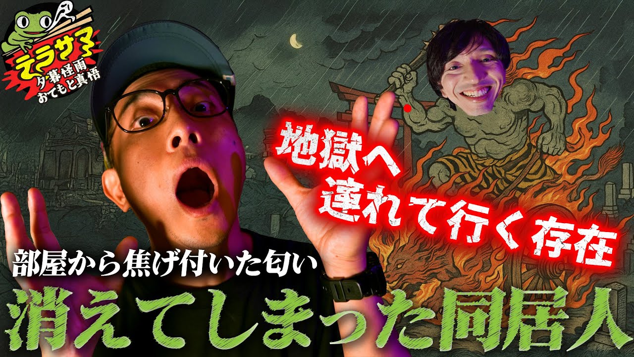 【夕暮怪談】「火車」（語り：おてもと真悟）