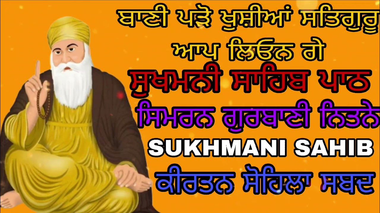 ਸੁਖਮਨੀ ਸਾਹਿਬ ਪਾਠ SUKHMANI ਸਾਹਿਬ NEWVIDEO ਗੁਰਬਾਣੀ ਨਿਤਨੇਮ ਸਿਮਰਨ ਅੱਖਾਂ ਬੰਦ ਕਰ ਕੇ ਵਾਹਿਗੁਰੂ ਜੀ ਬੋਲੋ ਸ਼ਾਂਤੀ