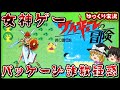 【ゆっくり実況】パッケージと中身が違いすぎる神鬼ゲー「ワルキューレの冒険」を全クリ。ファミコン レトロゲーム