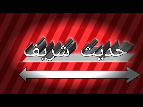 حديث شريف عن طلب العلم