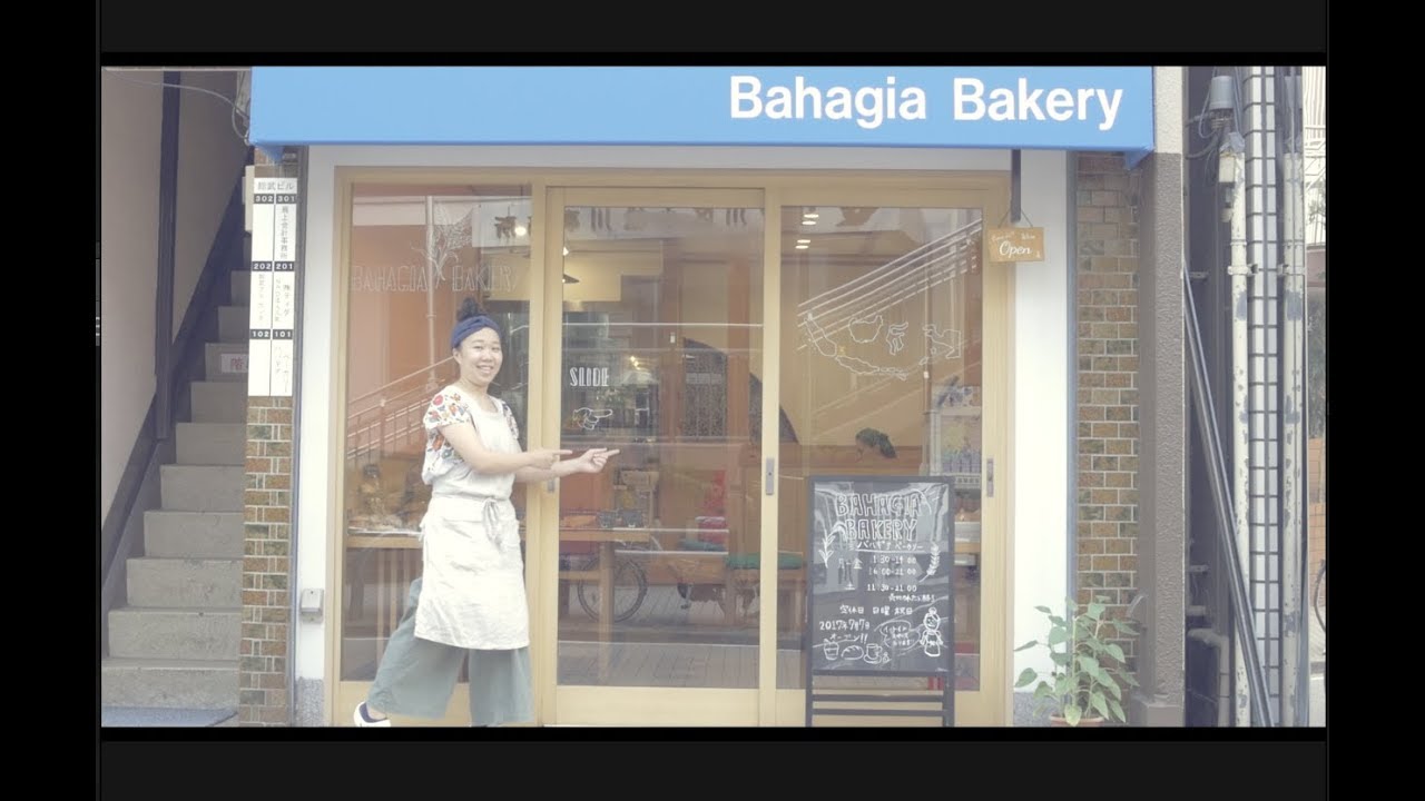 Bahagia Bakery バハギアベーカリー パン屋 Cm Youtube