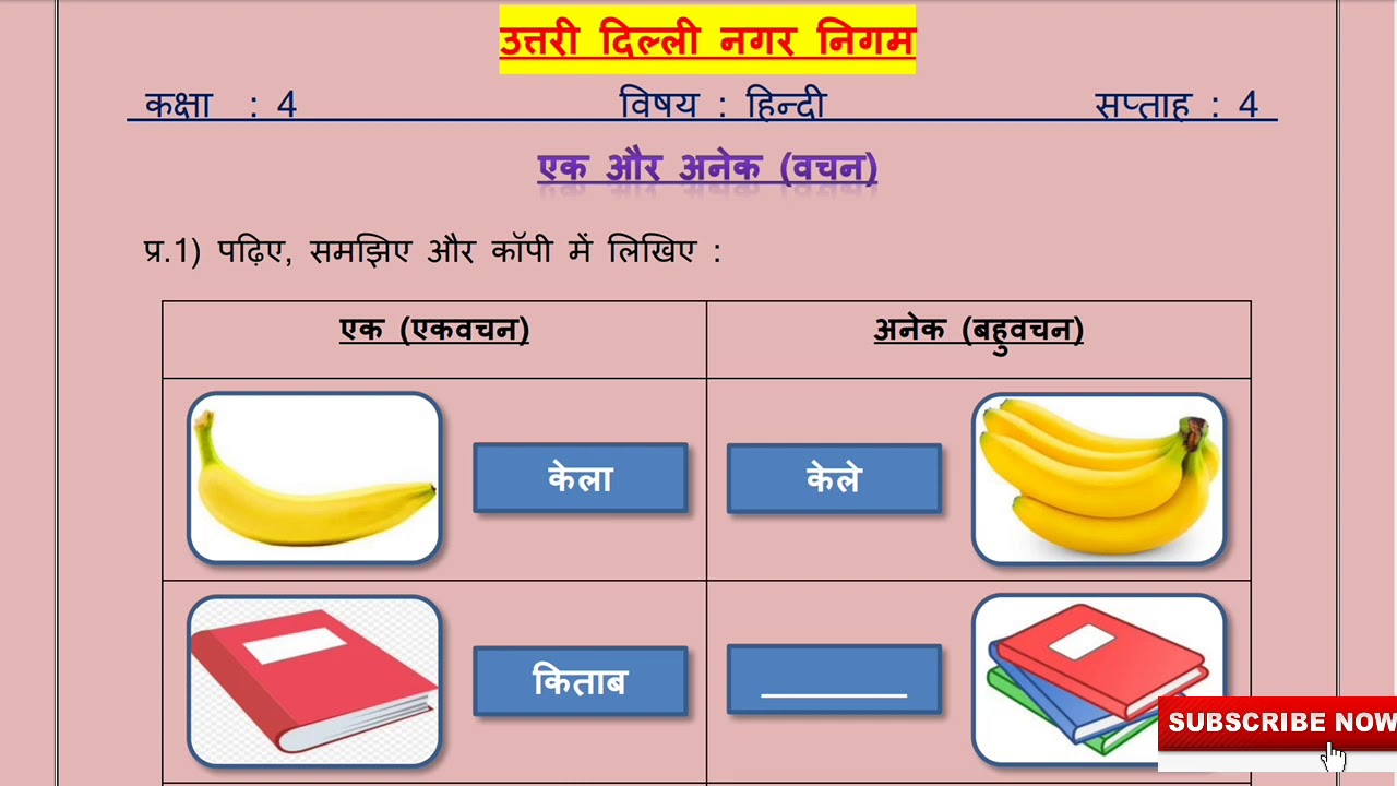 kaka shha 4 ha tha sapa ta ha 4 class iv hindi week 4 worksheet solution ek aur anek ek vachan bahuvachan youtube
