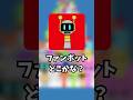 超かんたん!?ファンボットどこかな?#sprunki #スプランキー #ゲーム #10秒チャレンジ #かくれんぼ