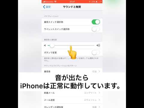 Iphoneの音が出ない時 設定からスピーカーの音量を確認する方法 Youtube