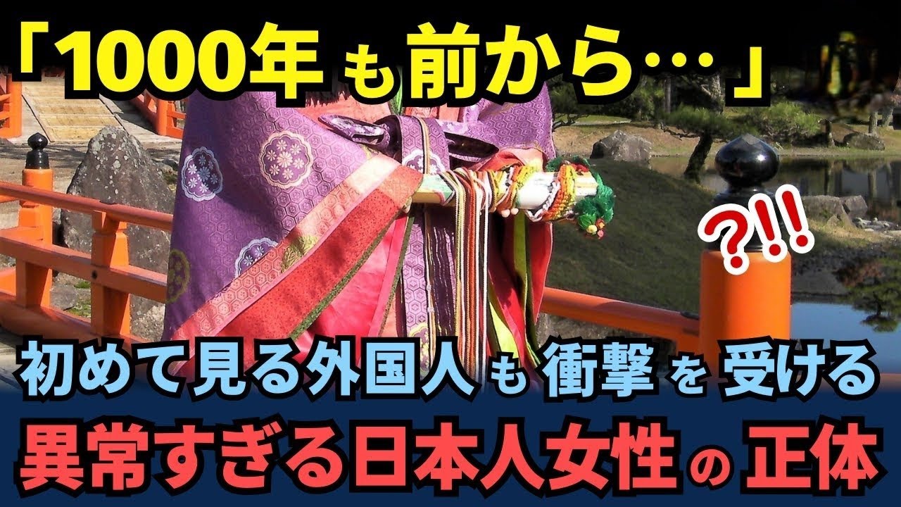 「日本の女性だけ1000年前からおかしい」イギリス人女性が日本で平安時代について調べて衝撃を受けた理由【海外の反応】