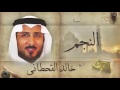 سورة النجم بصوت القارئ الشيخ خالد القحطانى 