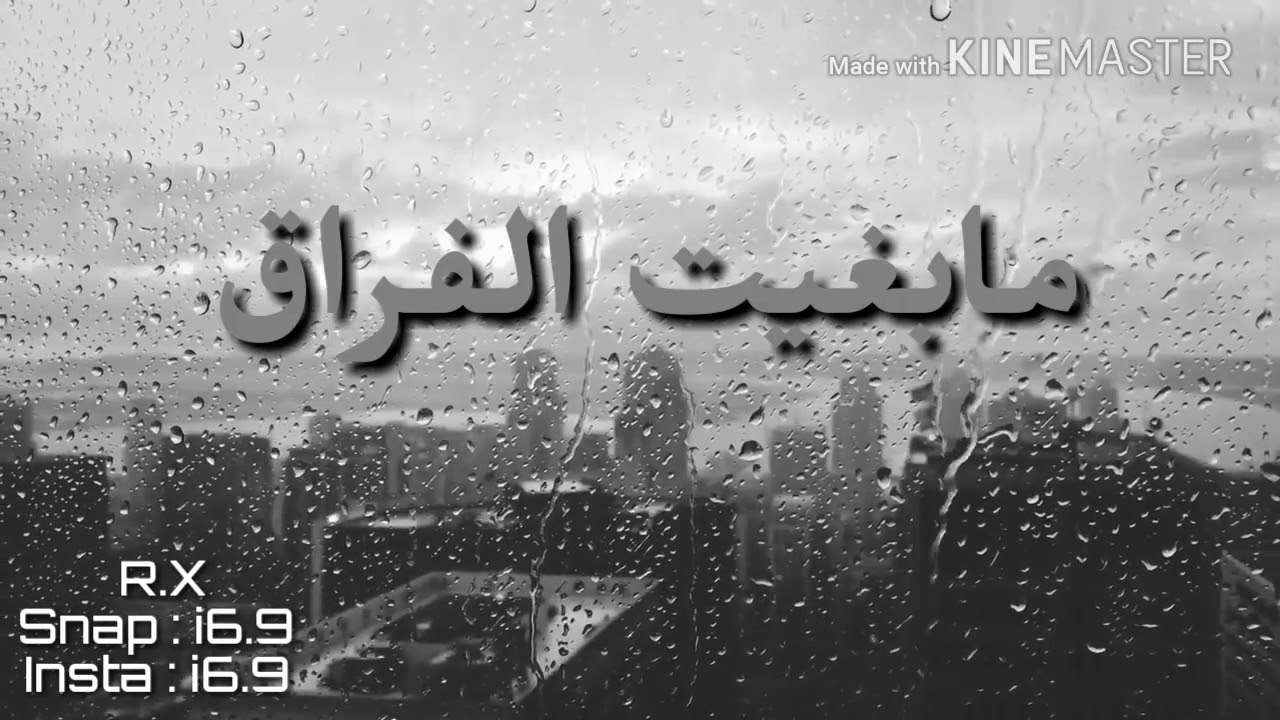 R.X - مابغيت الفراق - راب الامارات