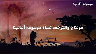 أجمل أغنية كردية (لا تذهبي بعيداً - Neçe Dur) مترجمة