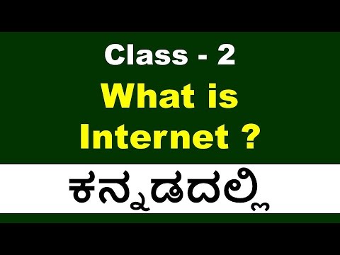 Class - 2 | What is Internet ? (In Kannada - ಕನ್ನಡದಲ್ಲಿ)