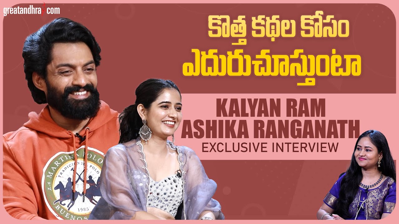 Kalyan Ram Exclusive Interview | Ashika Ranganath | Amigos | greatandhra