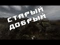 S.T.A.L.K.E.R CALL OF MISERY #1 (Мученик)