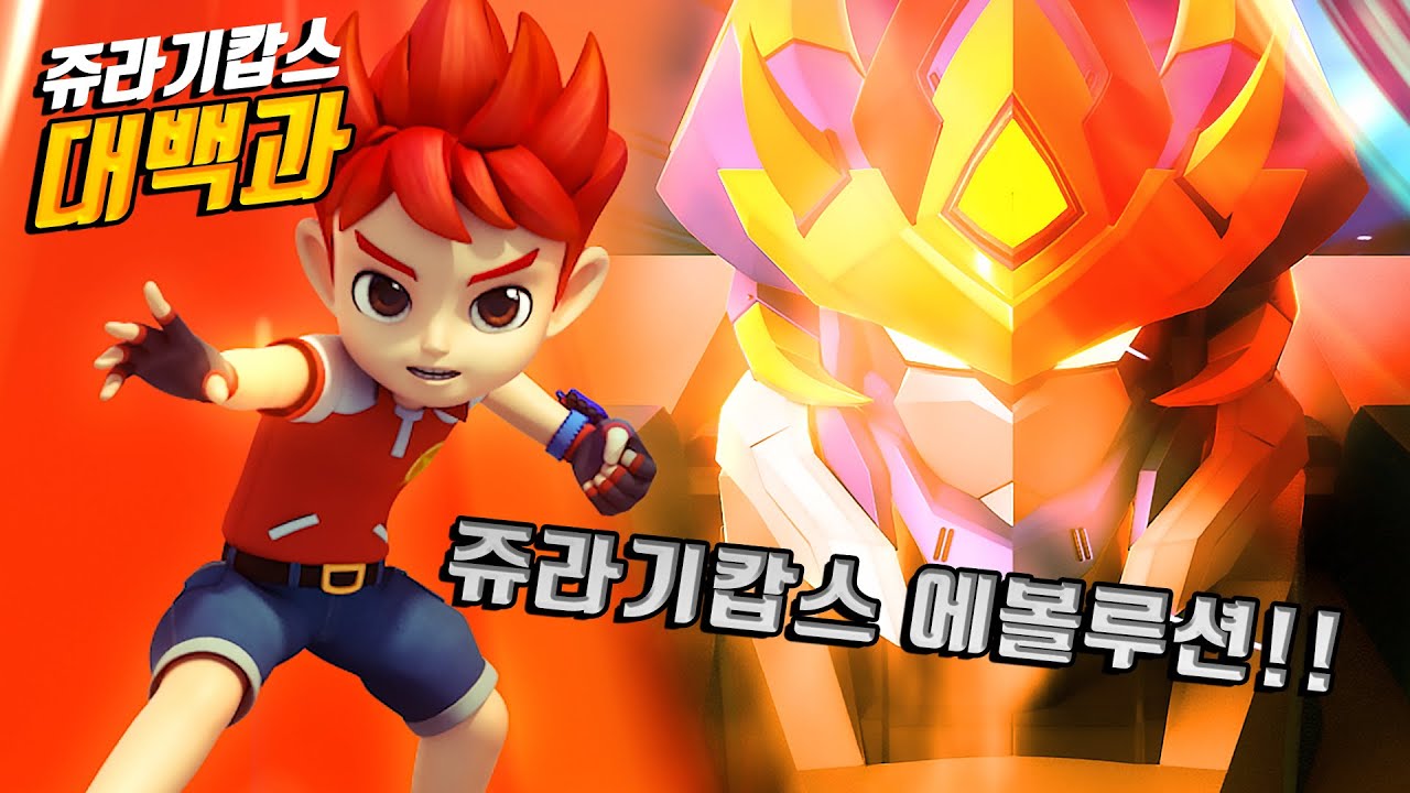 [쥬라기캅스 대백과]  쥬라기캅스 친구들의 변신장면 모음!  Jurassic Cops Encyclopedia