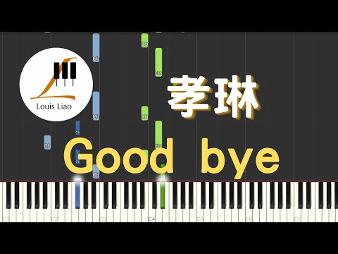 Good bye 안녕 (簡譜版 韓劇 來自星星的你 OST P4) - 孝琳 HYOLYN