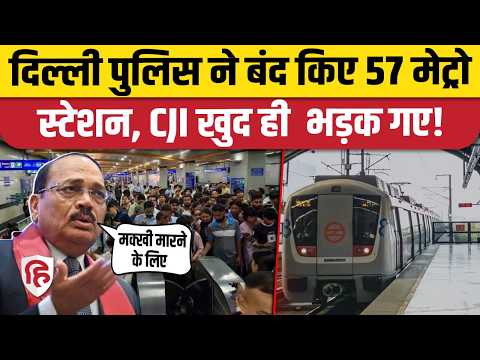 Jantar Mantar CJP Protest: 57 Metro Stations बंद करने पर भड़के CJI Suryakant, सरकार से क्या कहा?