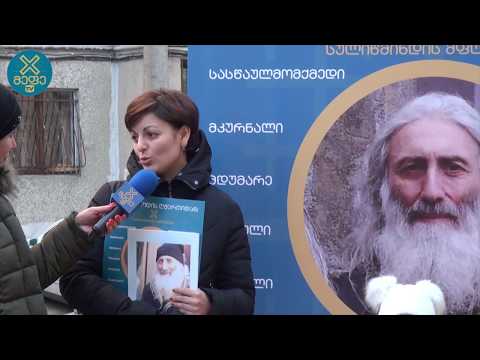 მამა ნიკოლოზი არის გადამრჩენელი