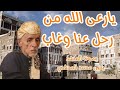يارعى الله من رحل عنا وغاب للوالد المنشد يحيى محمد المحفدي