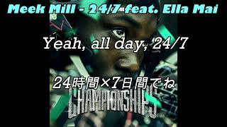 [和訳]Meek Mill - 24/7 feat. Ella Mai