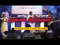 Sunday Worship Service | Jayam Vyasarpadi Church | Jan 2024