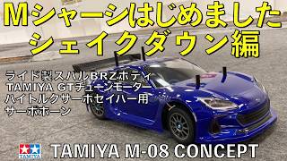 I've started using an M-chassis (Shakedown Edition) - YouTube
