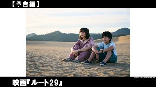 綾瀬はるか主演。優しい時間が流れる新たなロードムービーの傑作誕生。