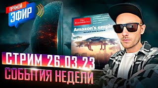 Неутешительные Новости | Общаемся С Chat Gpt | Стрим 26.03.2023