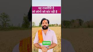 “Janm nahi, Karm se hoti hai pehchan ⚡ Sanatan ka sach! | Hindu Awakening 2026 | #trendingshorts