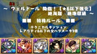 パズドラ ソロ ウェルドール降臨 クリアパーティーまとめ 今からでも遅くないパズドラ攻略