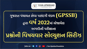 GPSSB  PREVIOUS PAPER SOLUTION SERIES -2022 | TALATI | JR.CLERK | GPSSB | YUVA UPNISHAD FOUNDATION