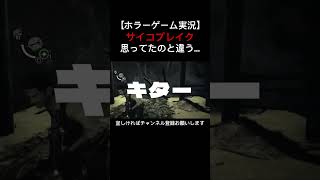 【ホラーゲーム実況】サイコブレイク ゲーム実況 ホラーゲーム実況プレイ live配信 おもしろ動画 ホラーゲームプレイ