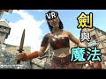 【VR】劍與魔法 - 人類的弱點是腳趾