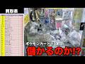 ゲーセンでポケカGETして買取に出したら儲かるのか?【ポケモンカード/クレーンゲーム】