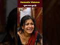 सच जानिए इस Dangerous Fraud के बारे में | Domestic Violence Scam Alert | Reality Explained #shorts
