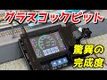 グラスコックピット型パワーパックコントローラ (KATO/TOMIX対応