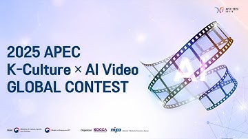 2025 APEC K-Culture × AI Video GLOBAL CONTEST