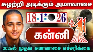       2026      Kanni  Rasi 