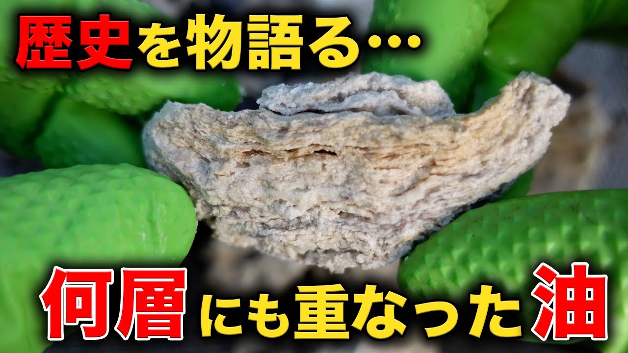 屋外の排水管全体に問題あり！？歴史を物語る何層にも重なった油！！【花のお掃除 #236】