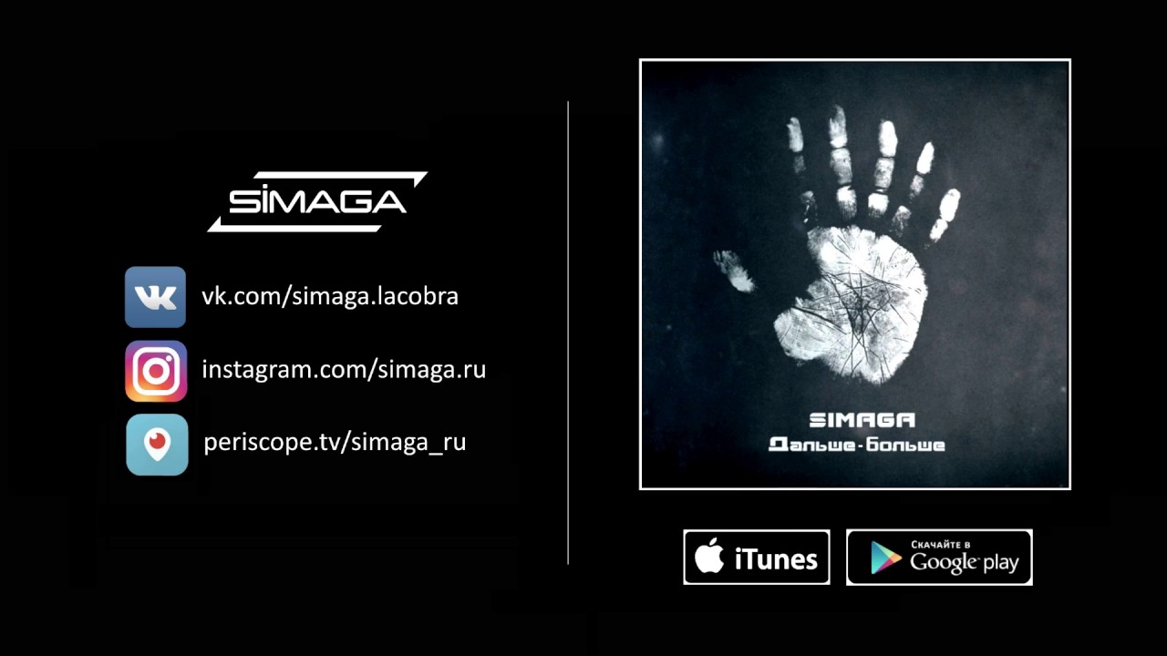13.  SIMAGA - Хочешь поспорим feat Shot
