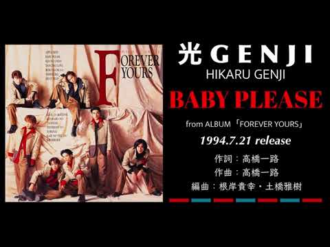 光GENJI  BABY PLEASE（1994）