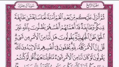 تكرار الوجه الحادي والعشرون من سورة آل عمران كل آيه ٣مرات للقاري فارس عباد
