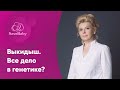 Все дело в генетике? | Причины выкидыша. Акушер-гинеколог. СПб