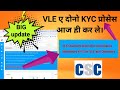 CSC Vle new KYC process | quarterly attendance and vle KYC process live  vidio | CSC new KYC process