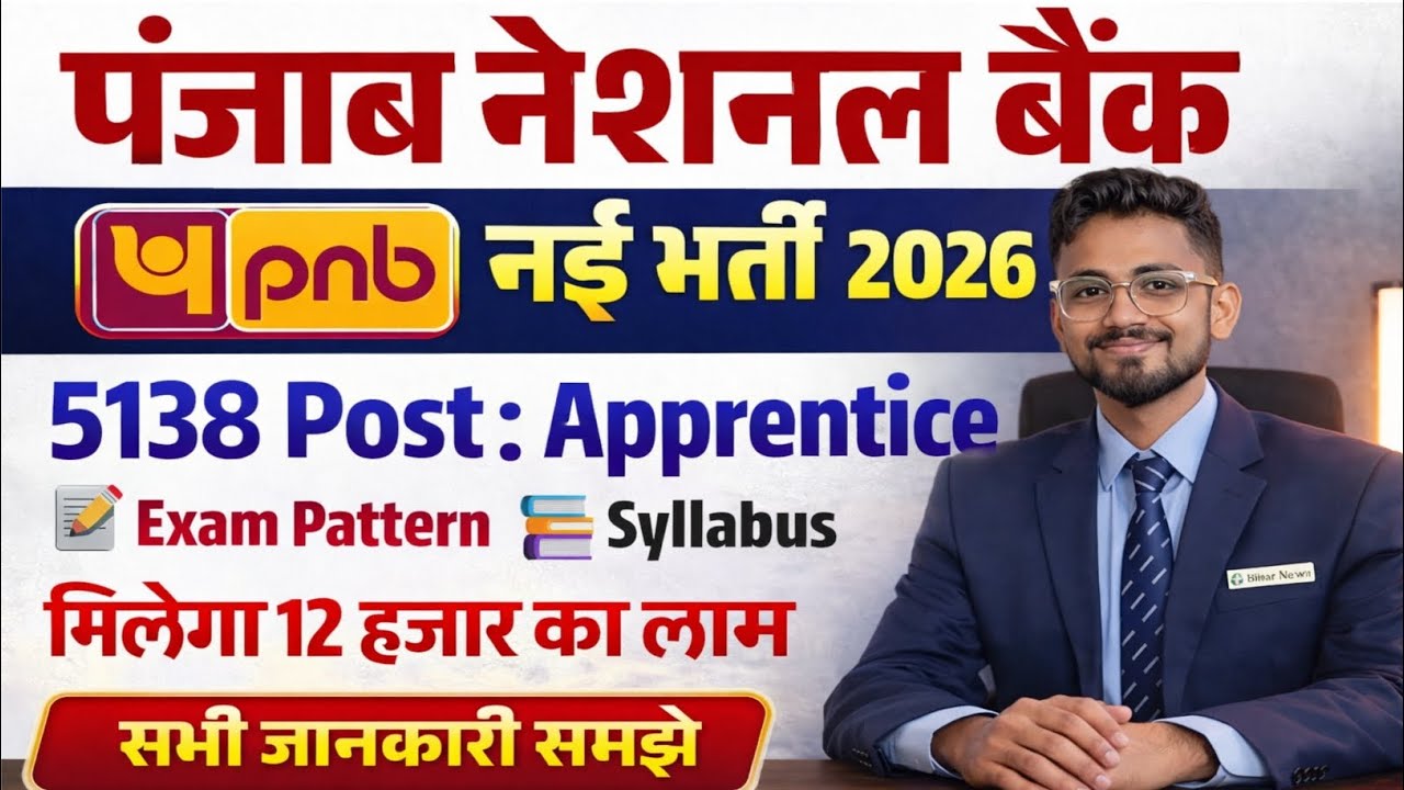PNB Bank New Vacancy 2026 🔥 | 5138 Post Online Form Kaise Bhare | PNB Apprentice 2026