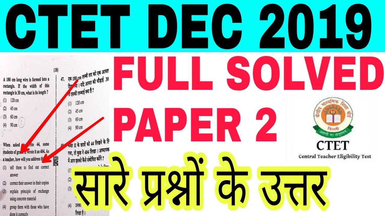 Ctet 8 Dec 2019 full solved paper 2/CTET answer key