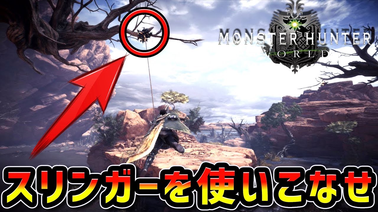 Mhw 最高にかっこいいスリンガーの使い方紹介 モンハンワールド Youtube