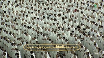 صلاة العشاء|للشيخ فيصل غزاوي 26 محرم 1444هـ |من سورة الرعد 26 - 32