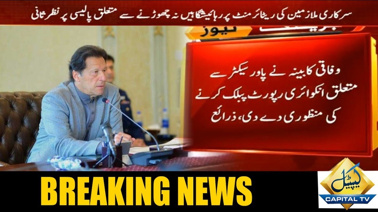 Federal Cabinet decides to make inquiry report on power sector public