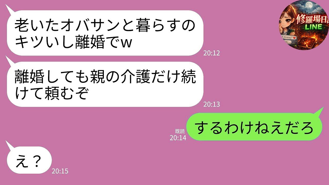 【LINE】弁護士の夫を奪った幼馴染が結婚式に招待→双子の息子「僕たちがめちゃくちゃにしてくる」→天才双子が乗り込んだ結果、元夫大ピンチwww
