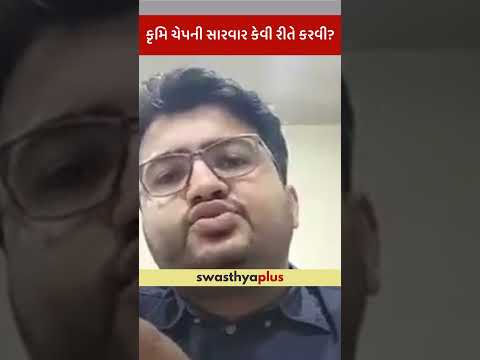 કૃમિ ચેપની સારવાર કેવી રીતે કરવી? | Treatment of Worm Infection in Children | Dr Madhav Pandya