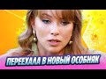 Диброва переехала в новый особняк с Товстиком 🔥 Новости Шоу Бизнеса